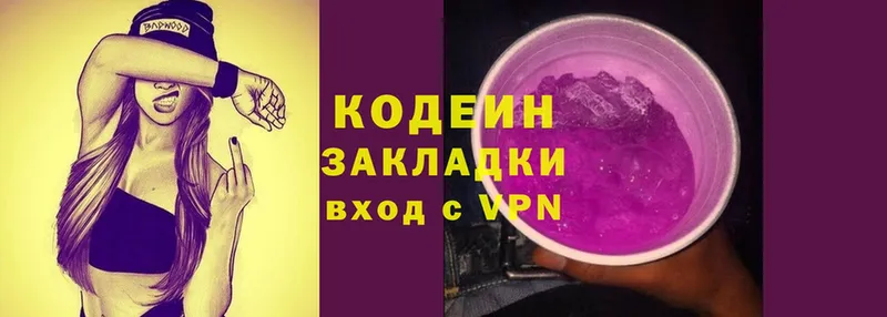 Кодеин Purple Drank  Кизилюрт 